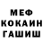 МЕФ кристаллы Cobra Bro