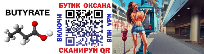 Бутират BDO  Кувшиново 